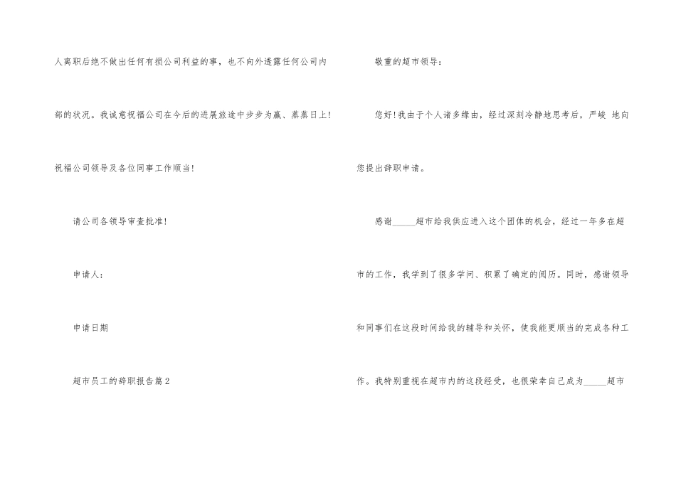 超市员工的辞职申请书格式_第3页