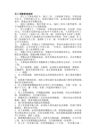 超市员工考勤管理规则