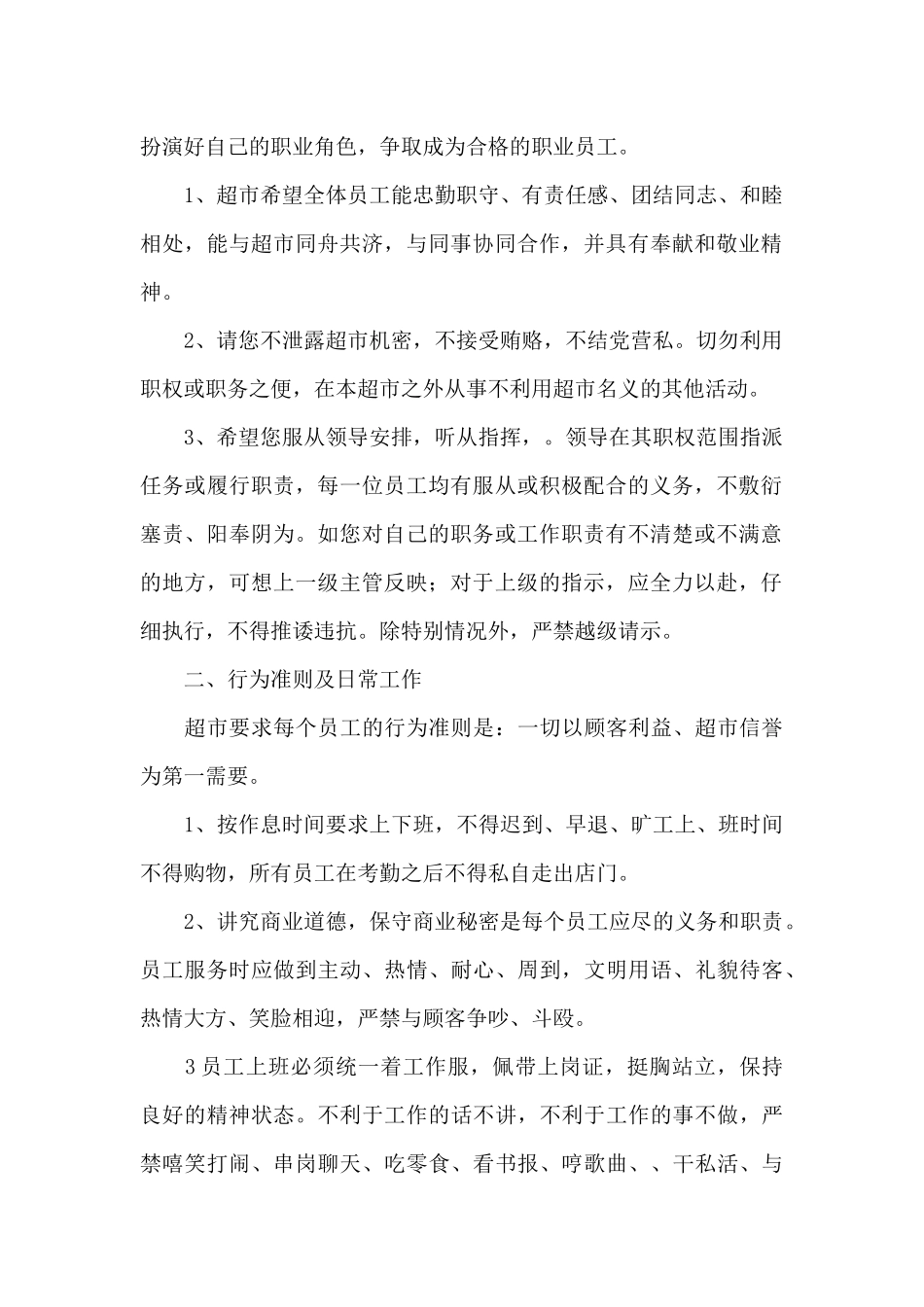 超市员工考勤规章制度_第2页