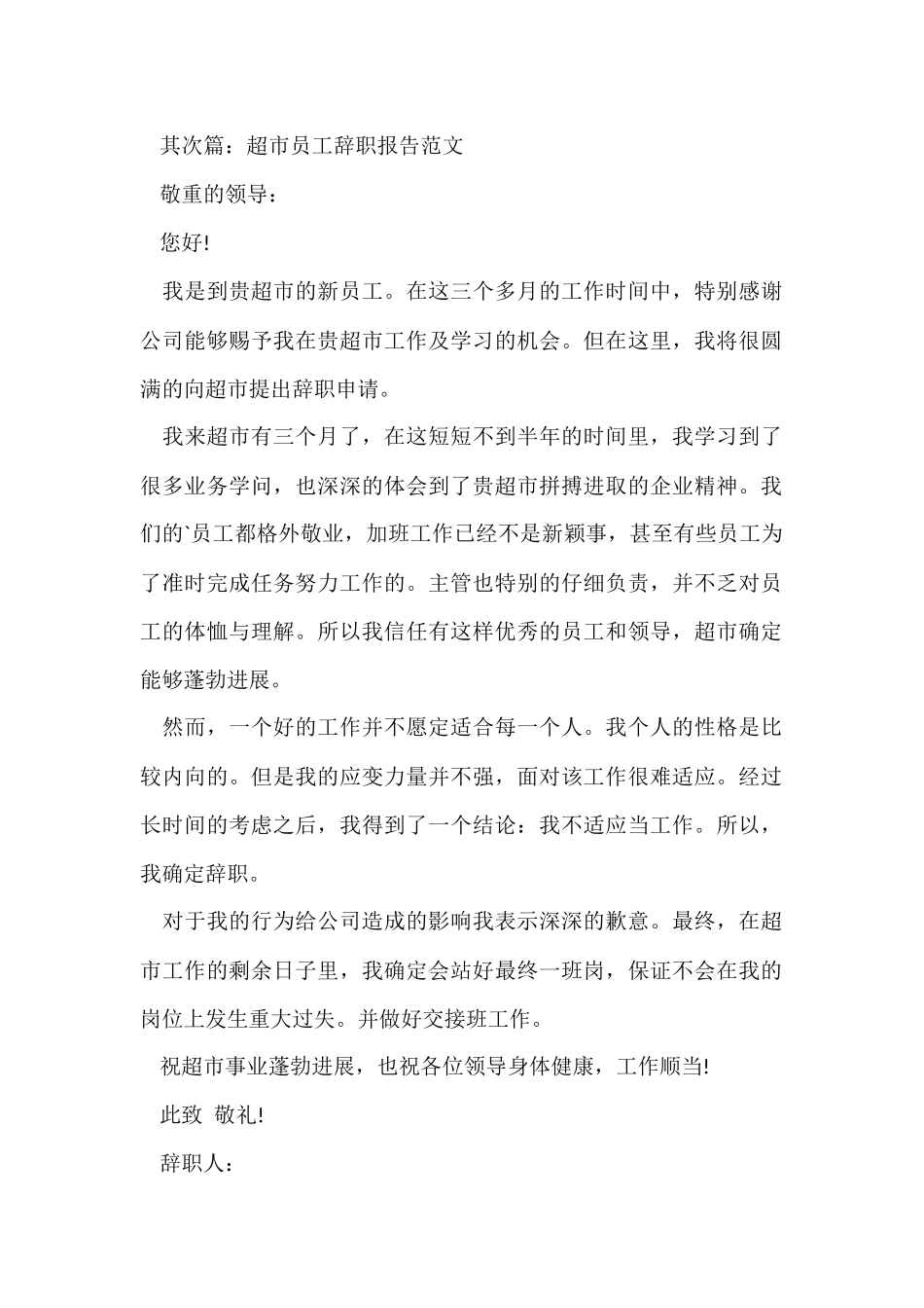 超市员工辞职报告-1_第2页