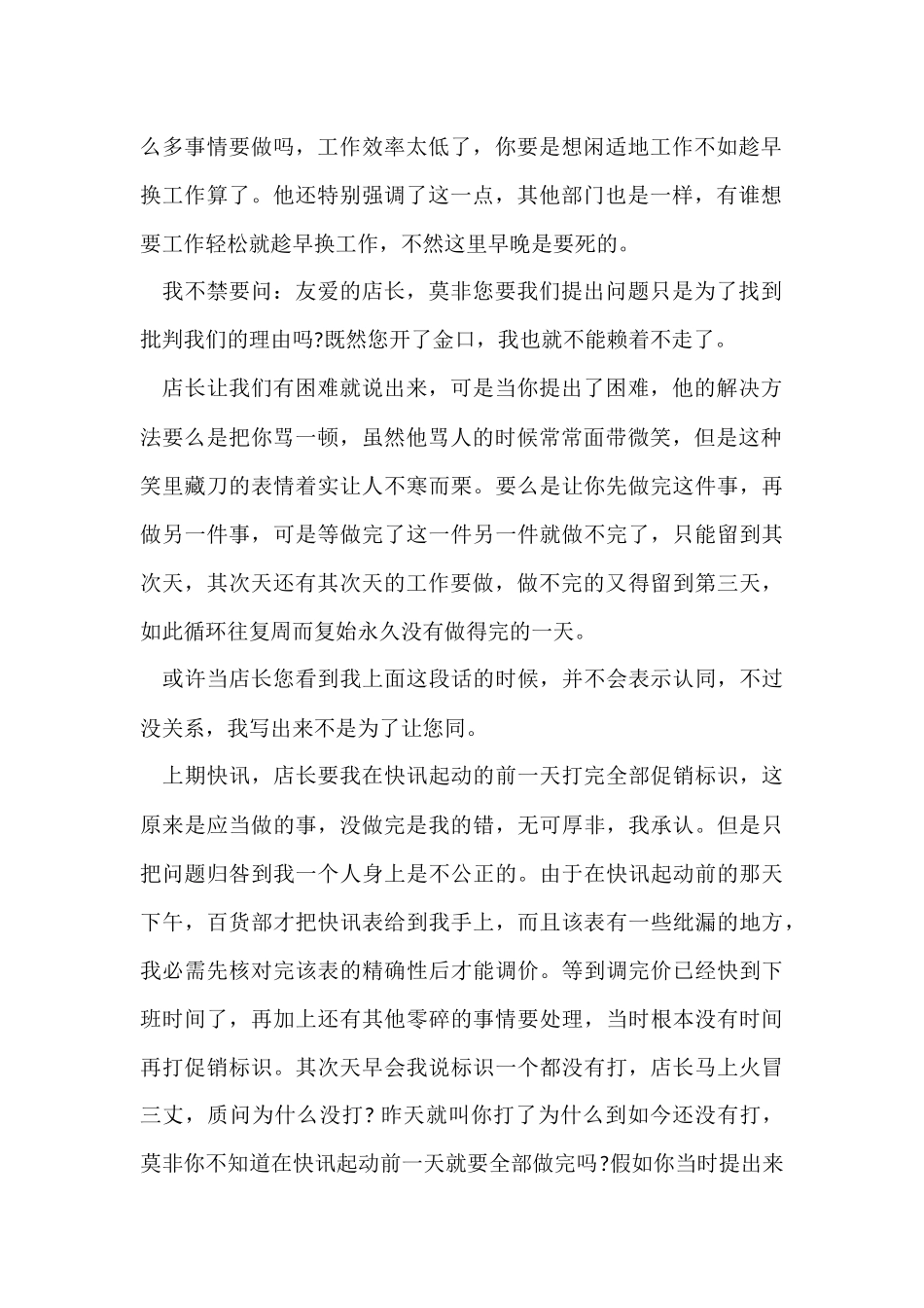超市员工辞职报告-2_第2页