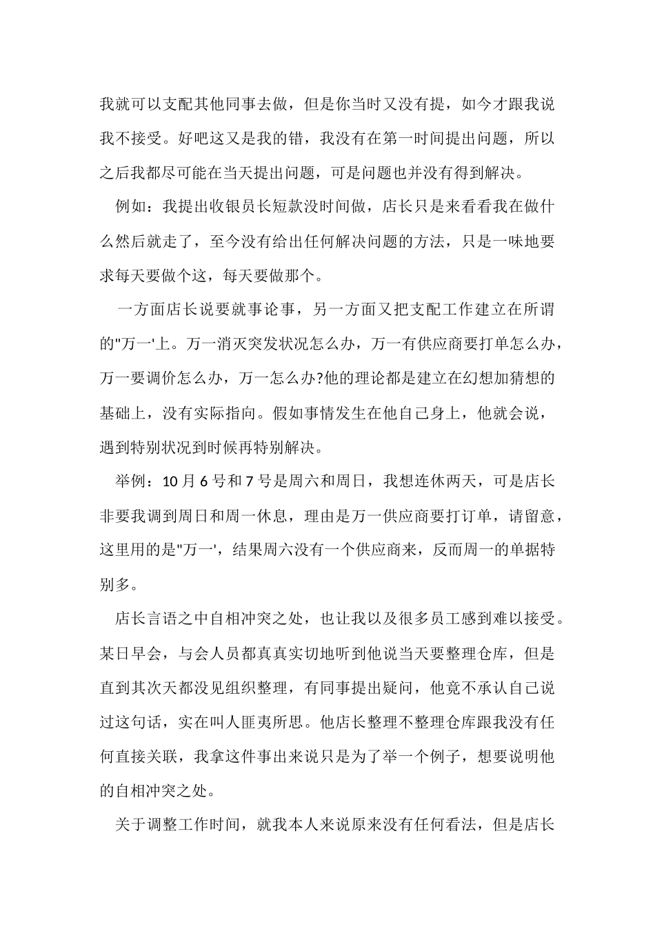 超市员工辞职报告-2_第3页