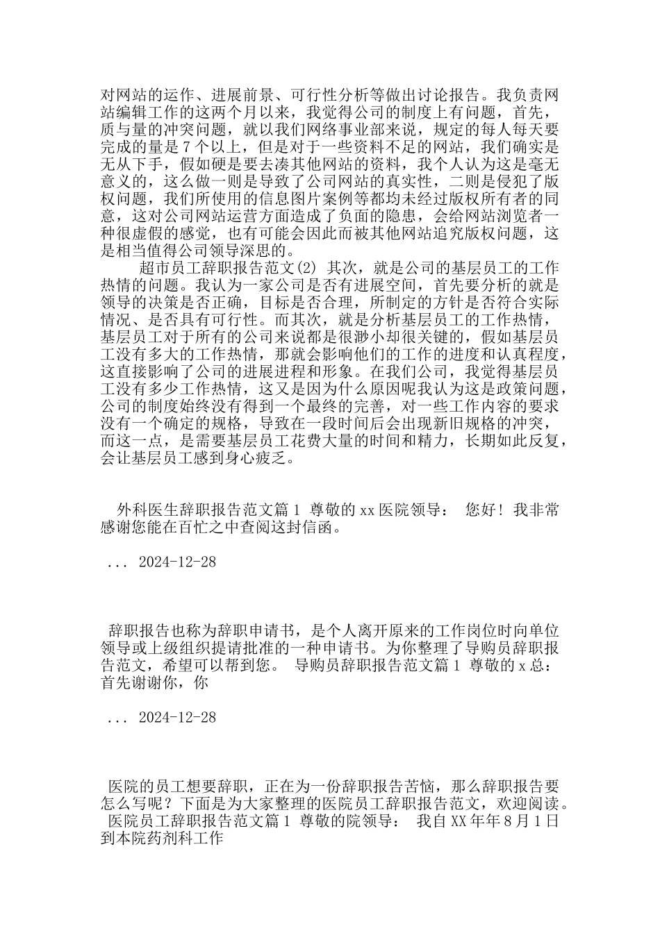 超市员工辞职信范文_第2页