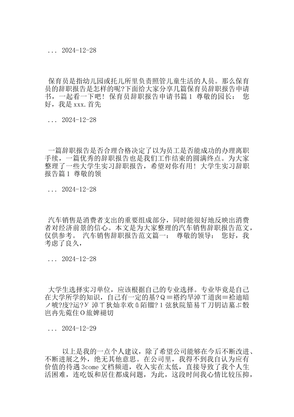 超市员工辞职信范文_第3页