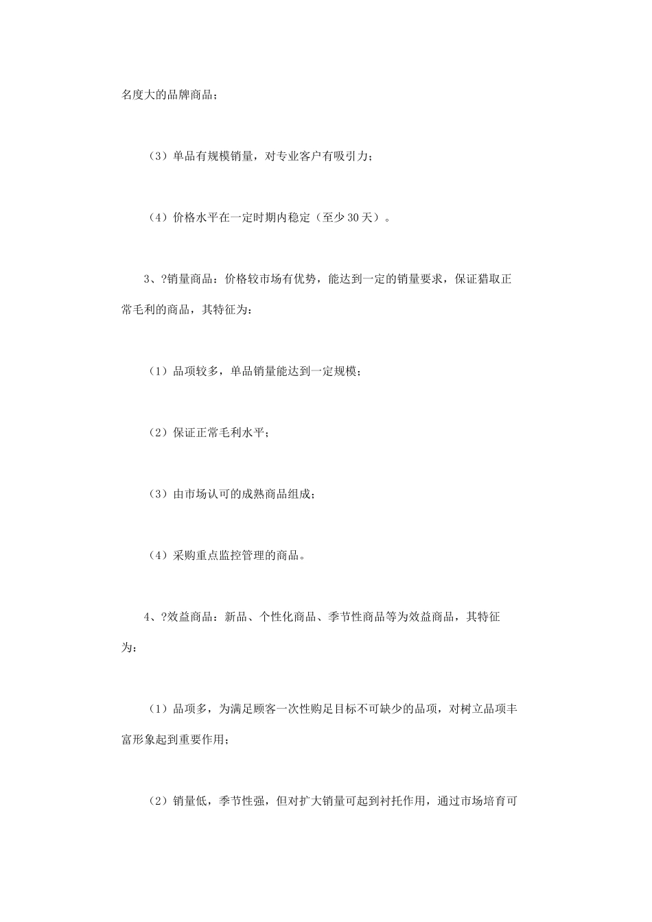 超市商品功能定位管理规范_第2页