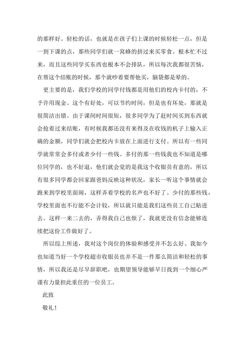 超市员工辞职报告_第2页