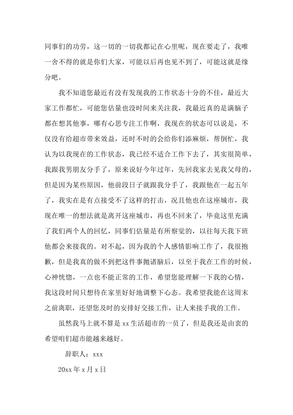 超市员工辞职报告范文精选_第3页