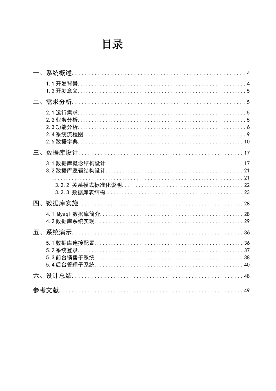 超市商品管理系统_第1页