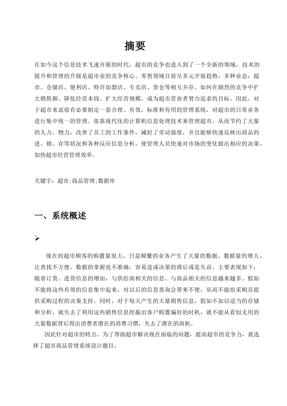 超市商品管理系统_第2页