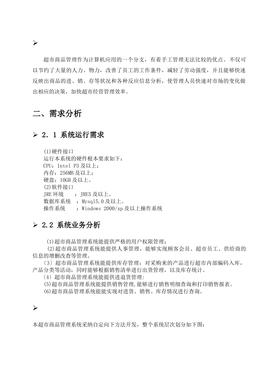 超市商品管理系统_第3页