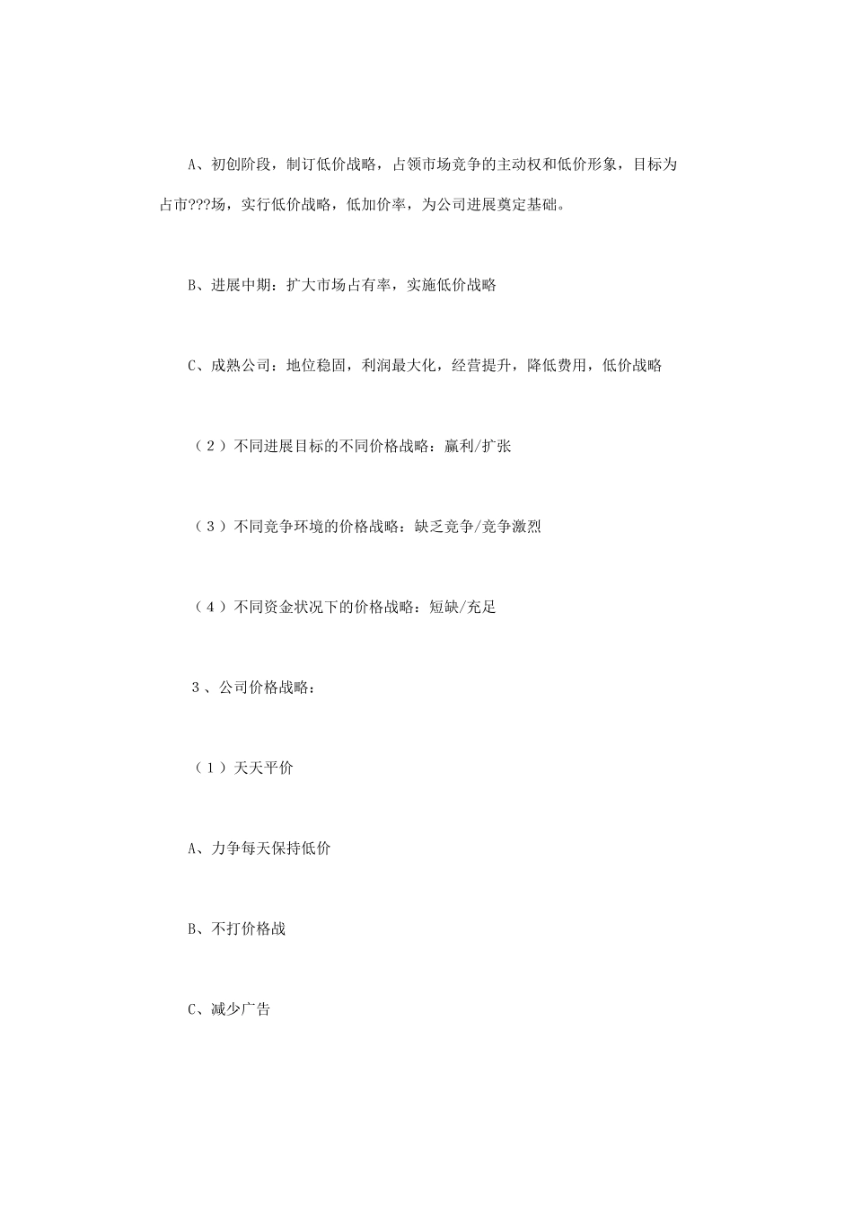 超市商品定价与变价管理规范_第2页