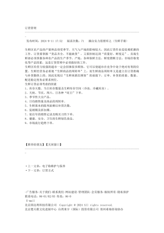 超市定货——订货管理