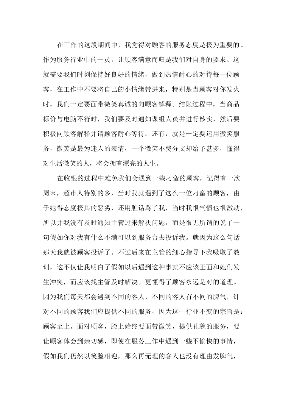 超市实习心得分享5篇_第2页