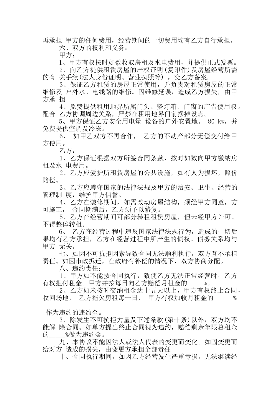 超市场地租赁合同范本3篇_第2页