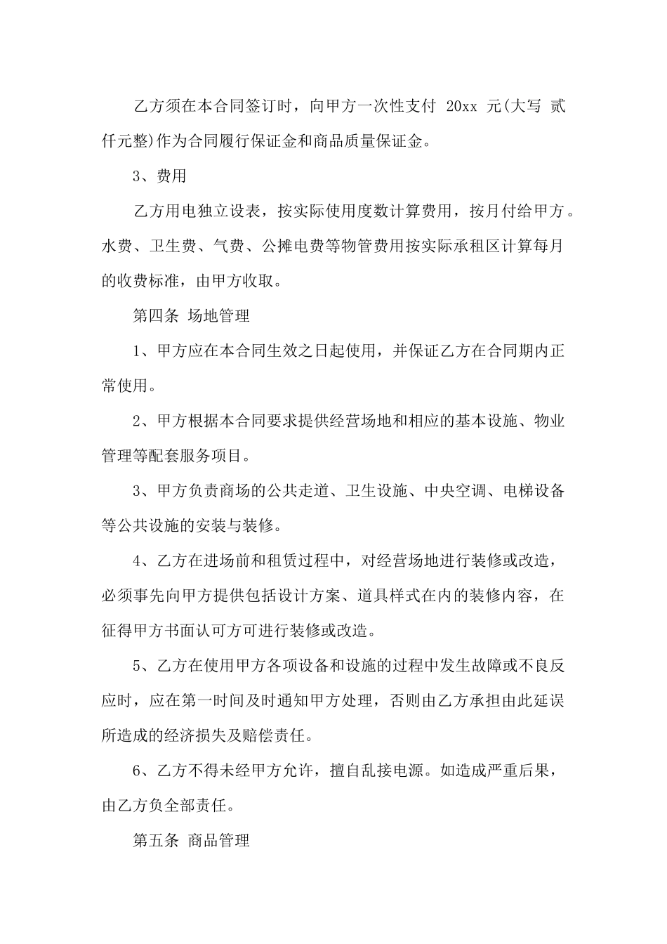 超市场地租赁合同范本_第2页