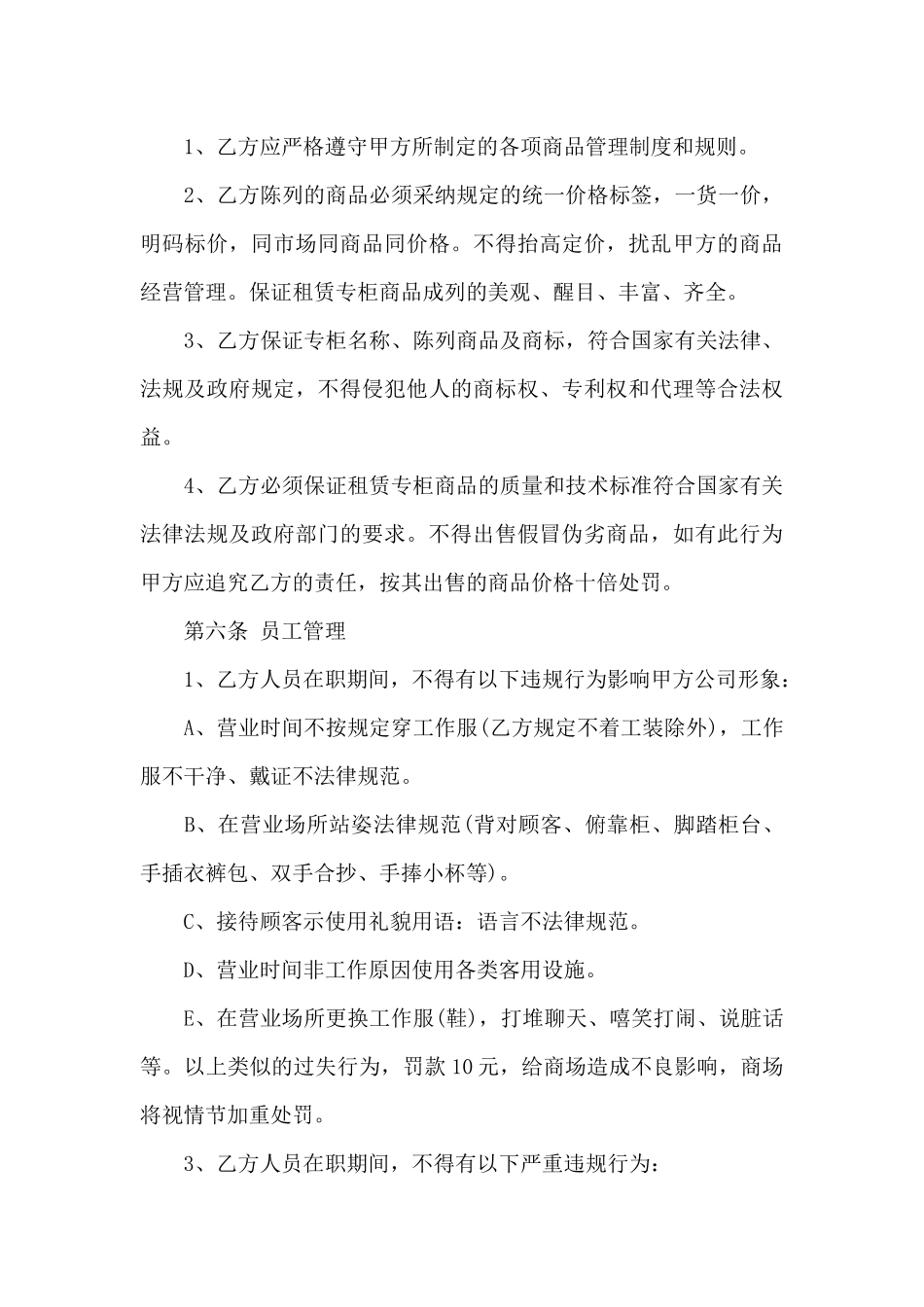 超市场地租赁合同范本_第3页