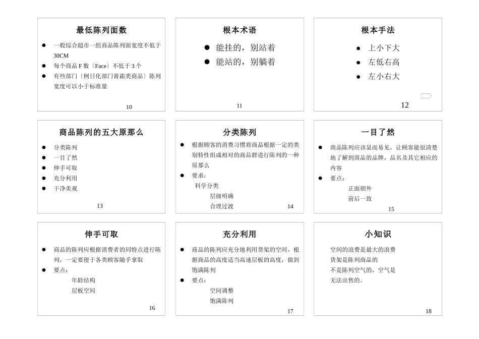 超市商品陈列管理doc_第2页