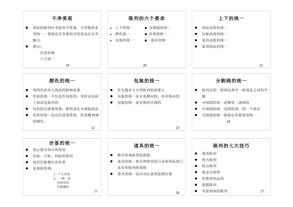 超市商品陈列管理doc_第3页