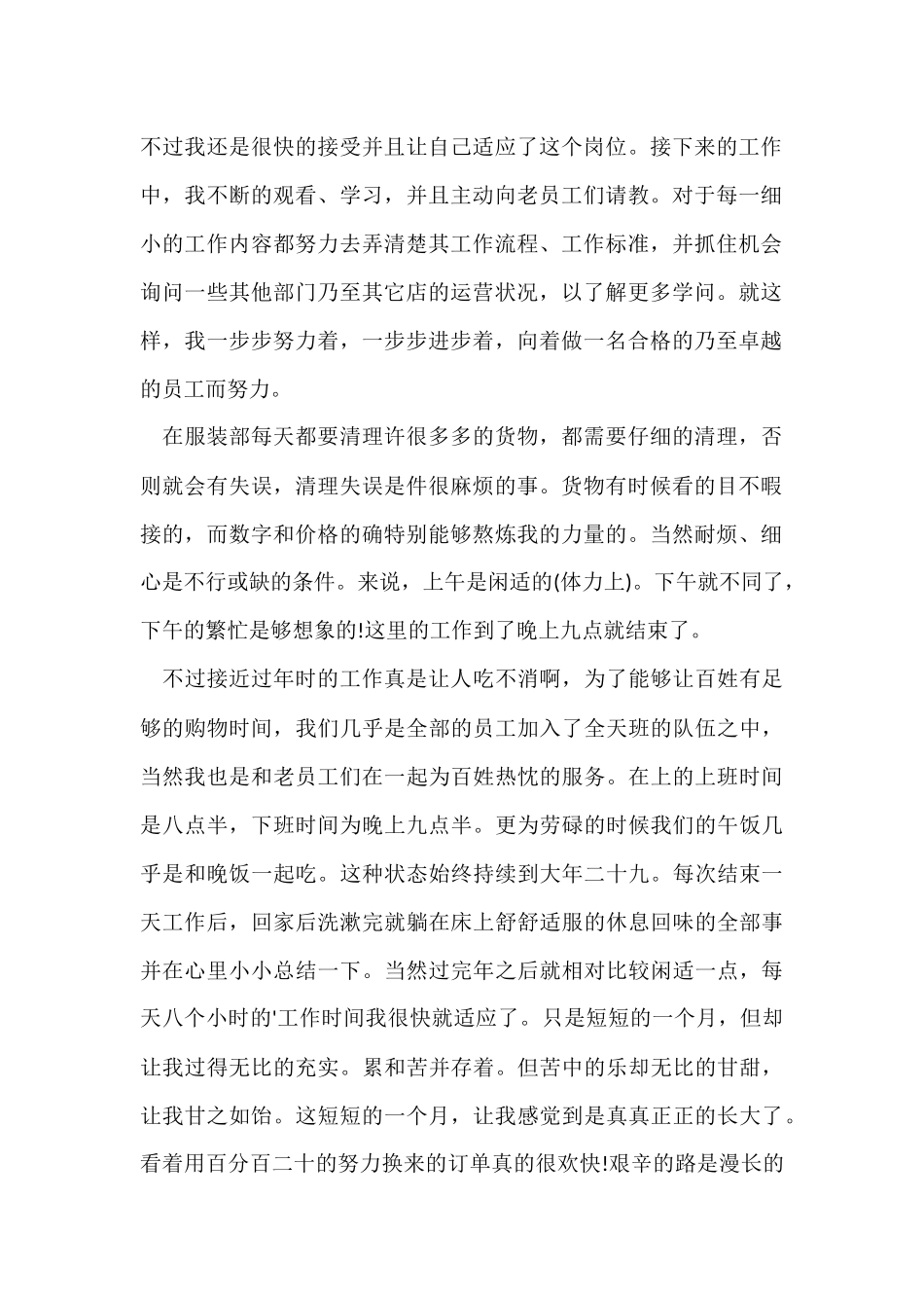 超市实习报告-1_第2页