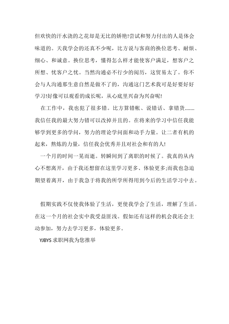 超市实习报告-1_第3页