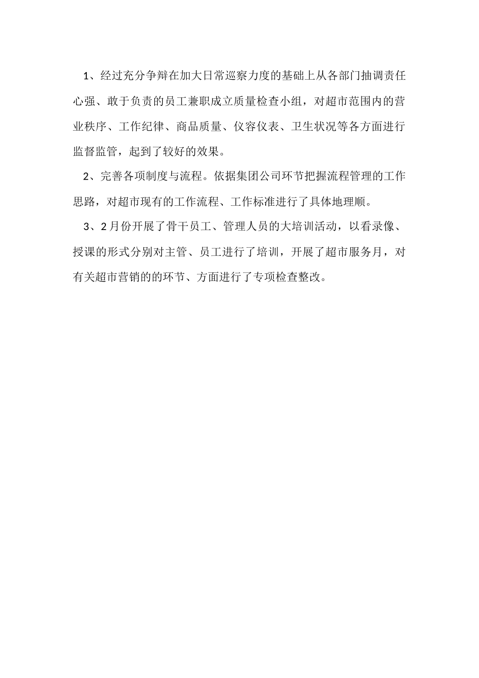 超市季度工作总结_第2页
