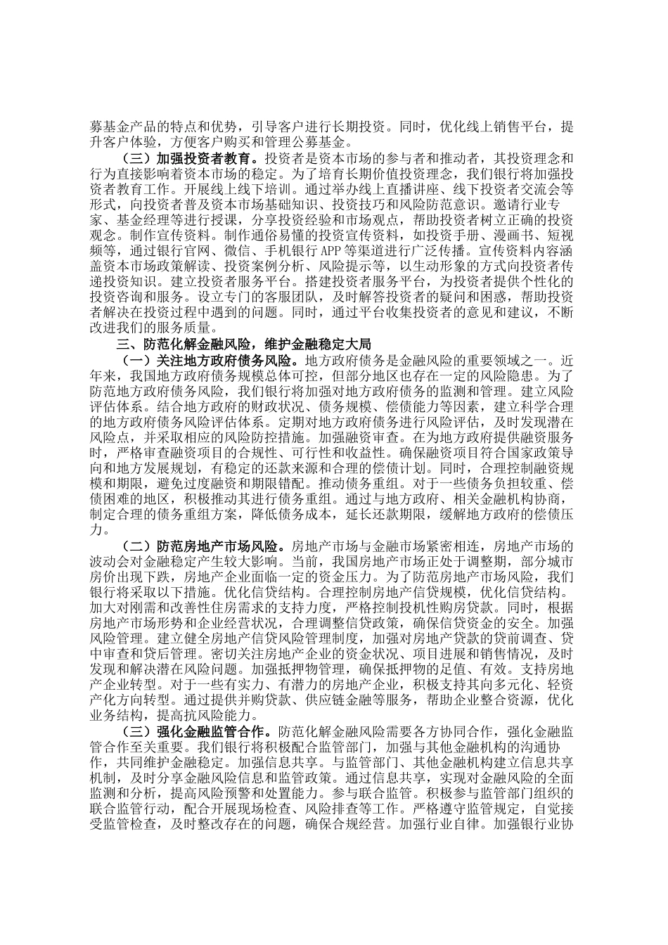 银行行长学习2025年全国两会精神研讨发言材料_第2页
