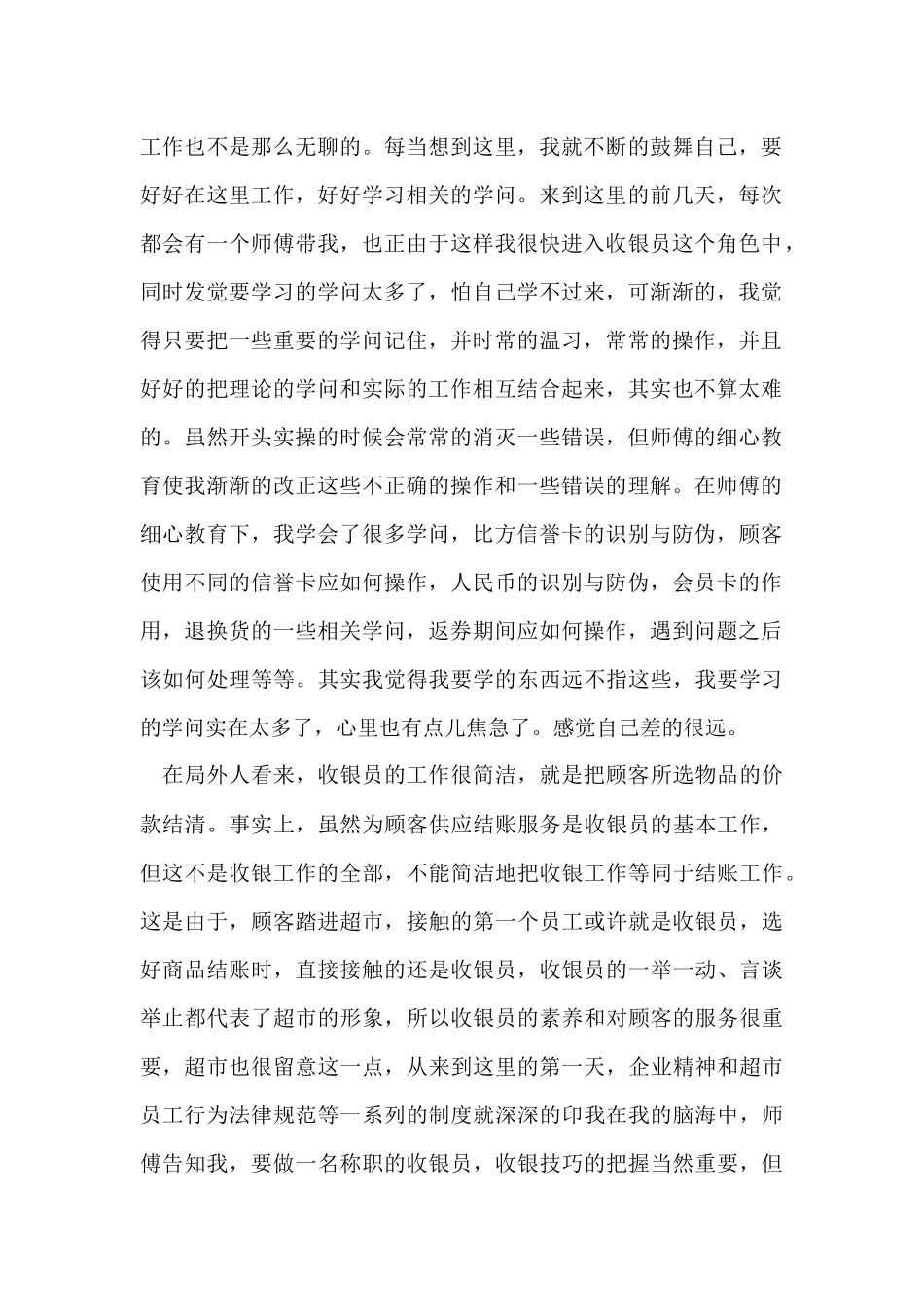 超市实习总结_第2页