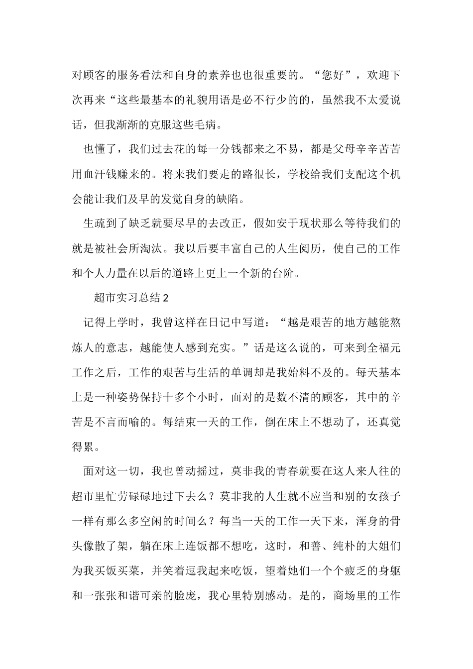 超市实习总结_第3页