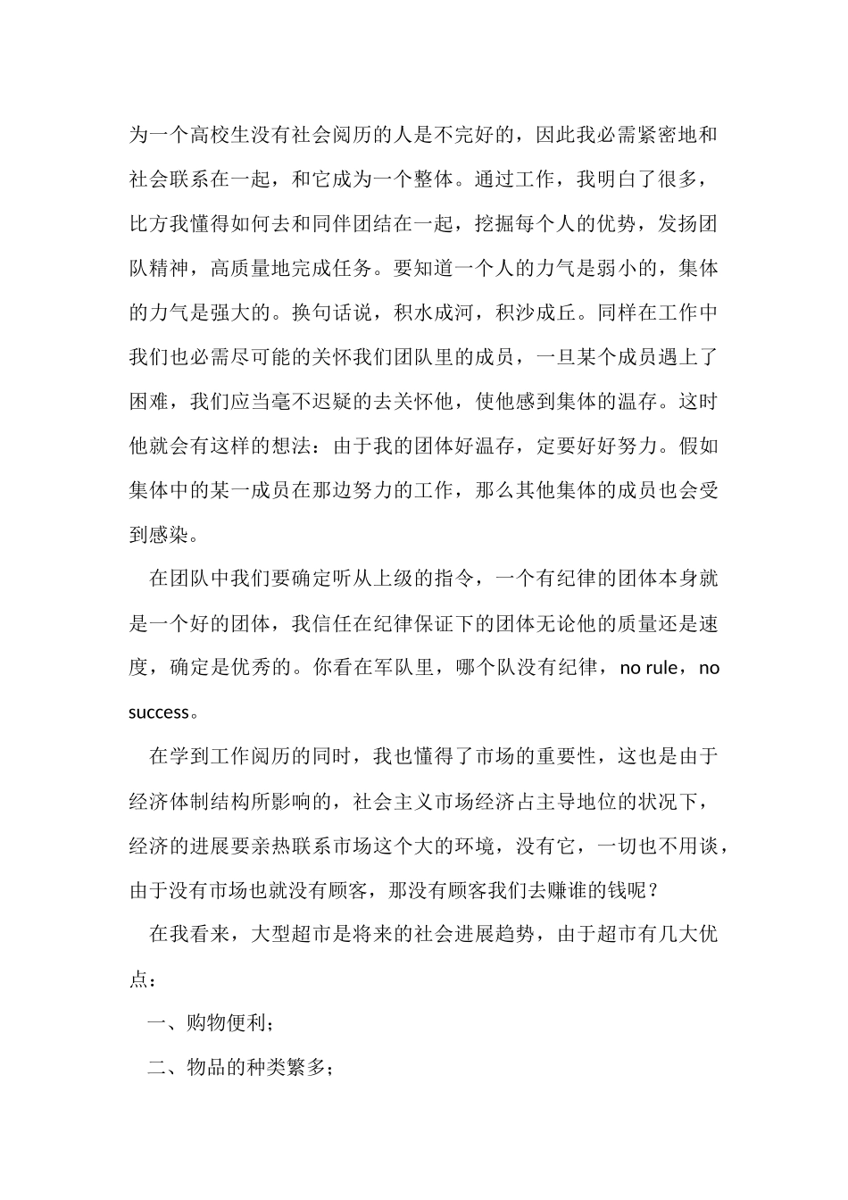 超市实习报告（11篇）_第2页