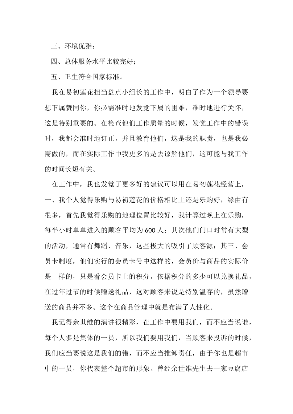 超市实习报告（11篇）_第3页