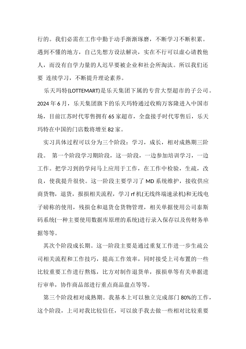 超市实习报告_第2页
