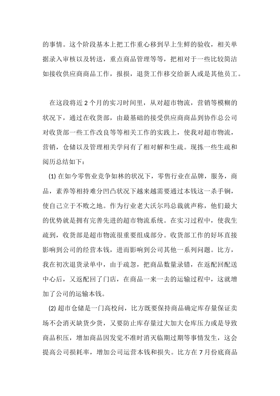 超市实习报告_第3页