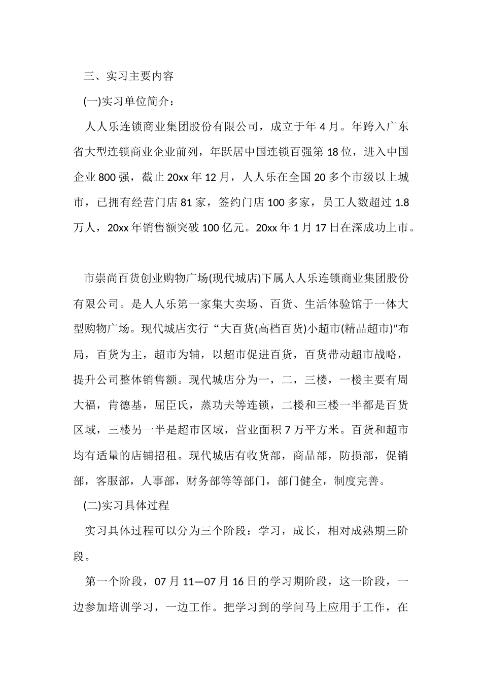 超市实习职工年度总结_第2页