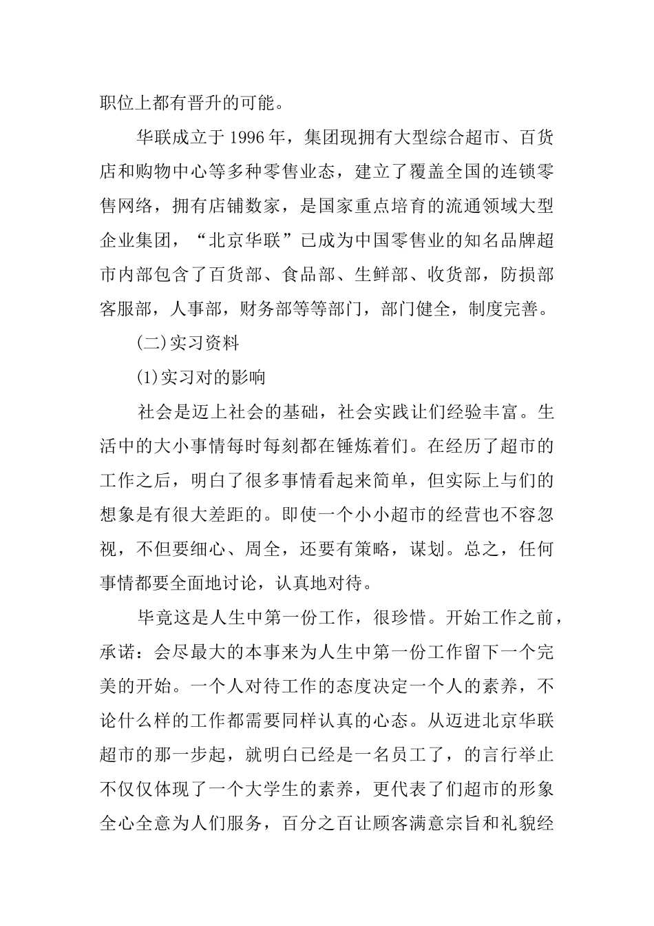 超市实习报告_第2页