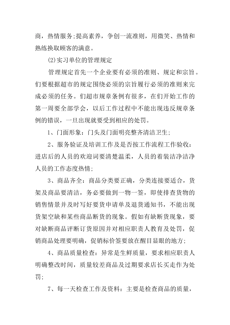 超市实习报告_第3页