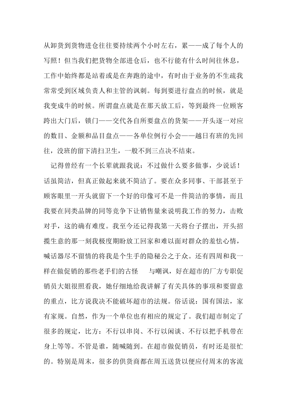 超市实习自我鉴定_第3页