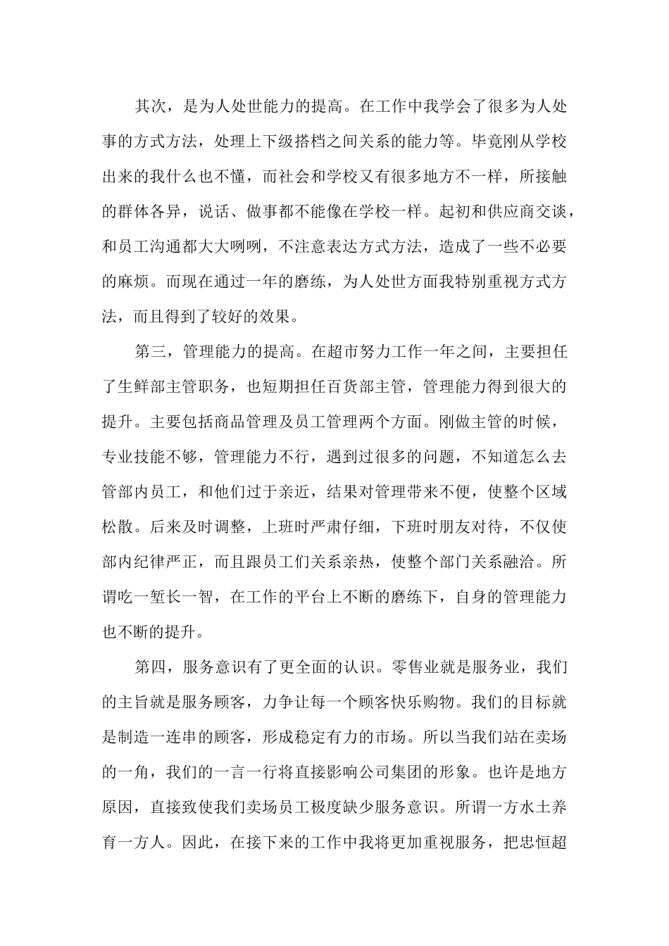 超市客服主管个人工作述职报告_第2页