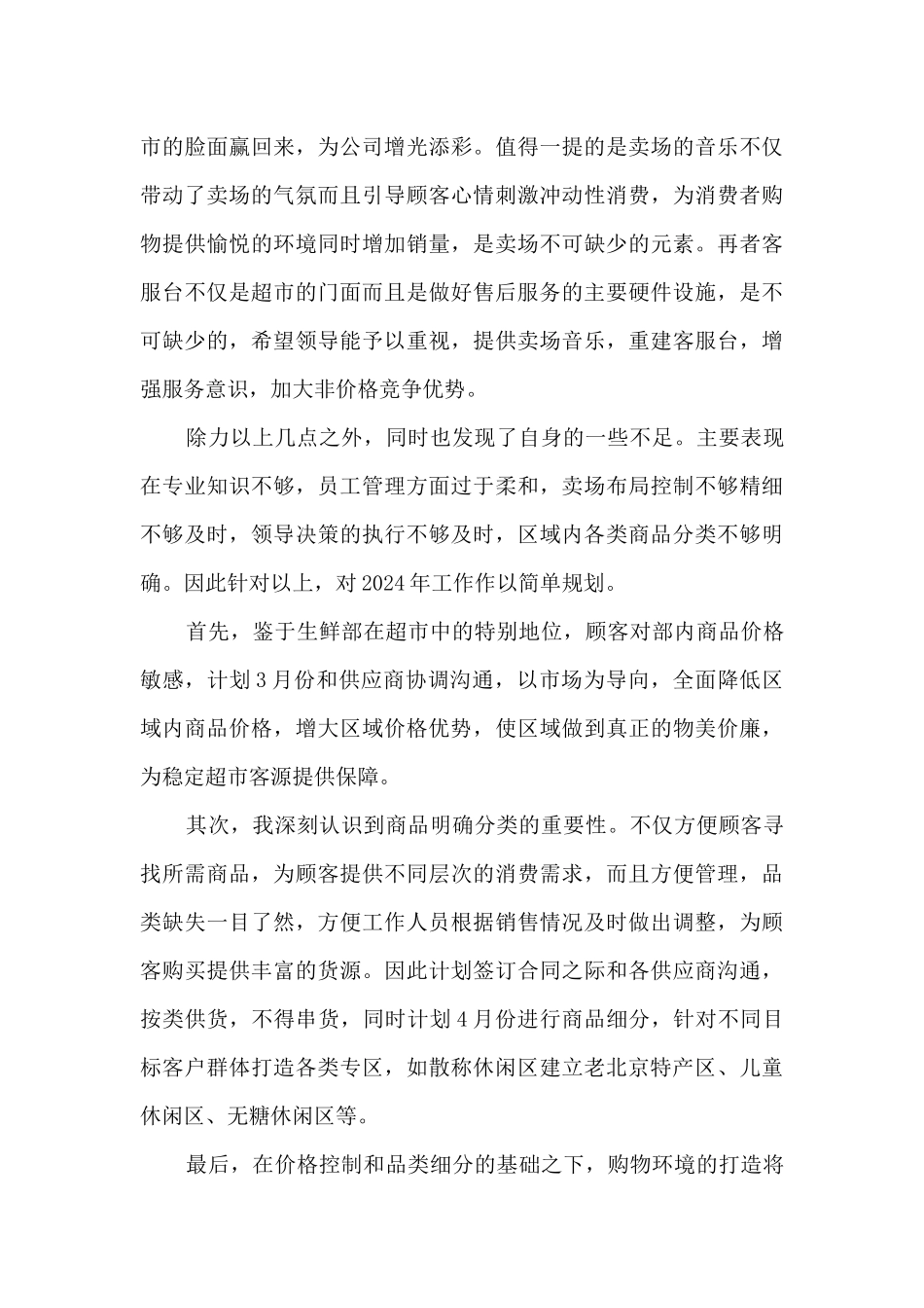超市客服主管个人工作述职报告_第3页