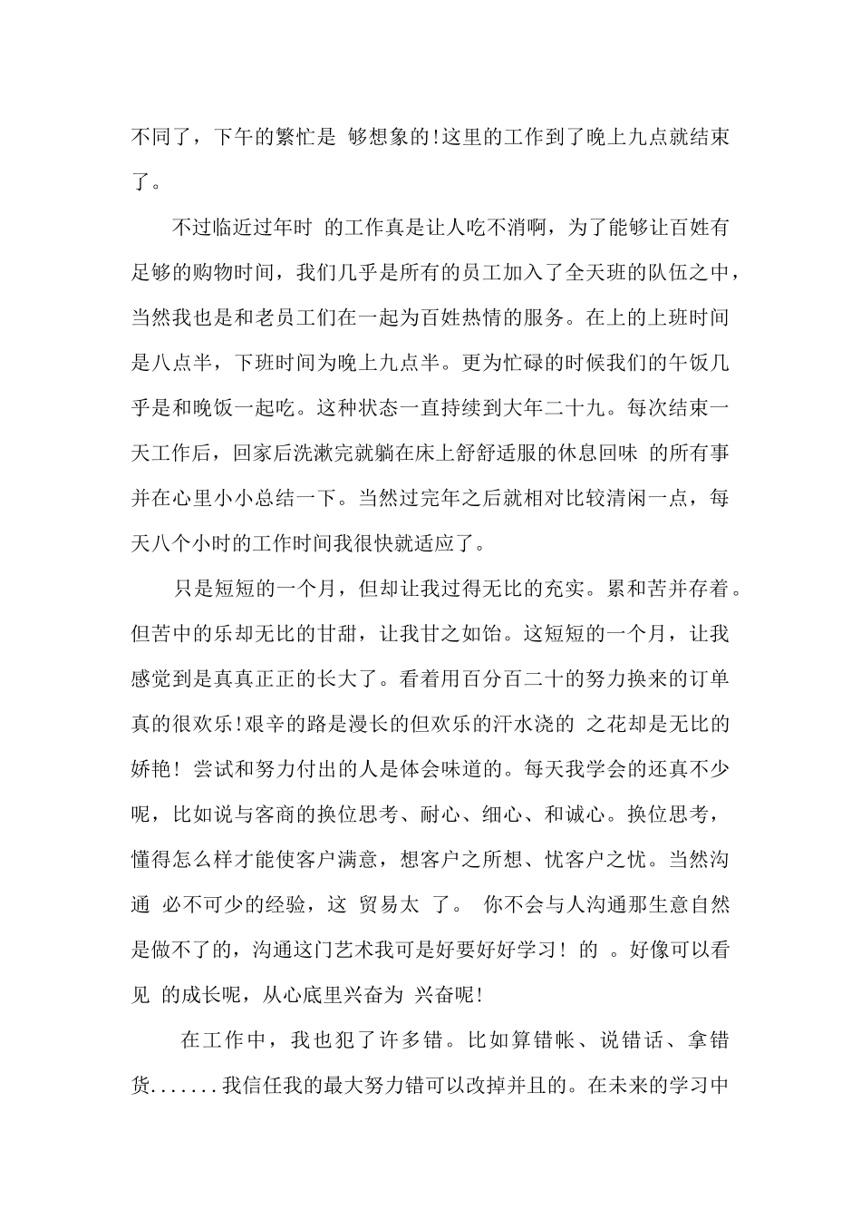 超市实习自我总结_第2页