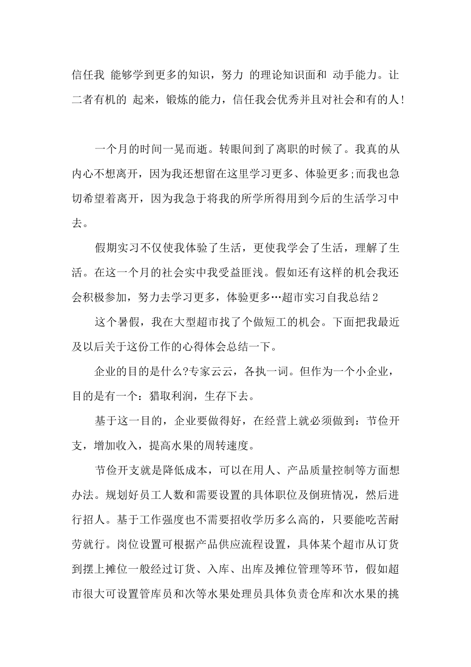 超市实习自我总结_第3页