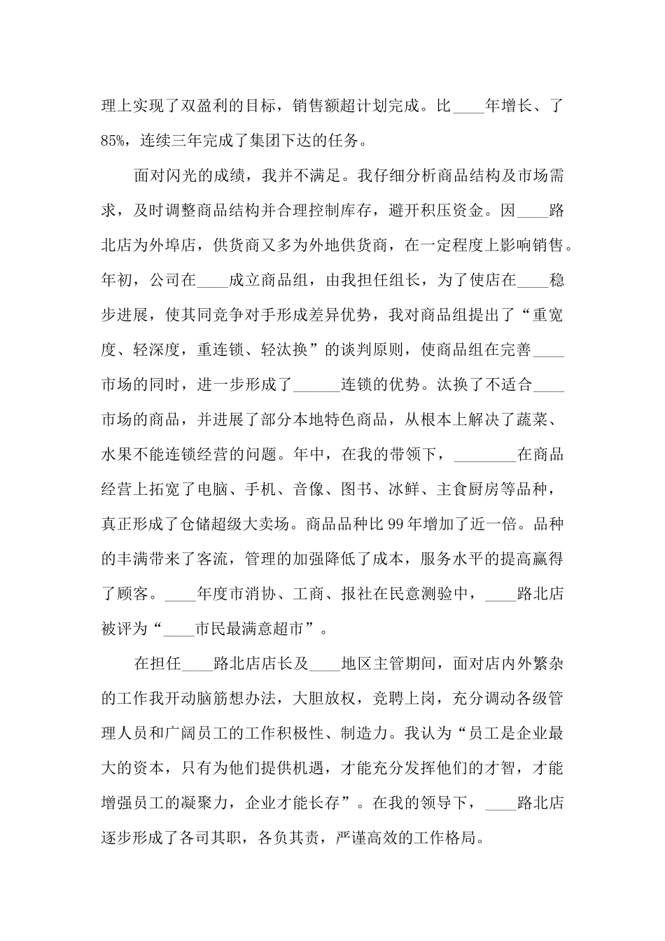 超市客服个人工作述职报告_第2页