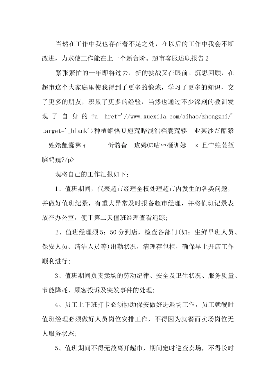 超市客服个人工作述职报告_第3页