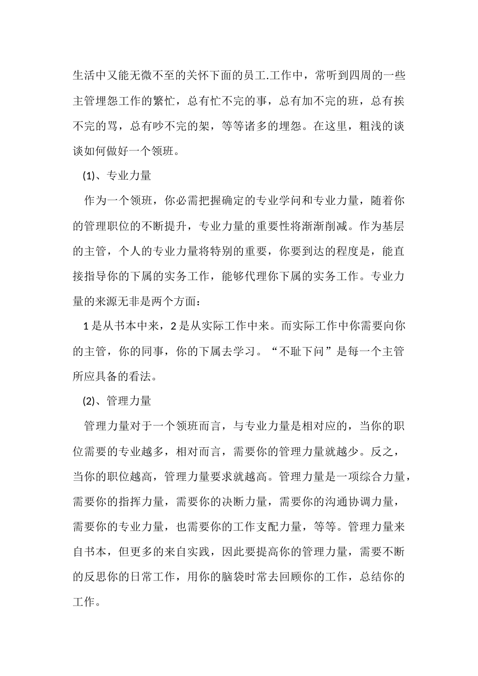 超市客服主管工作总结_第2页