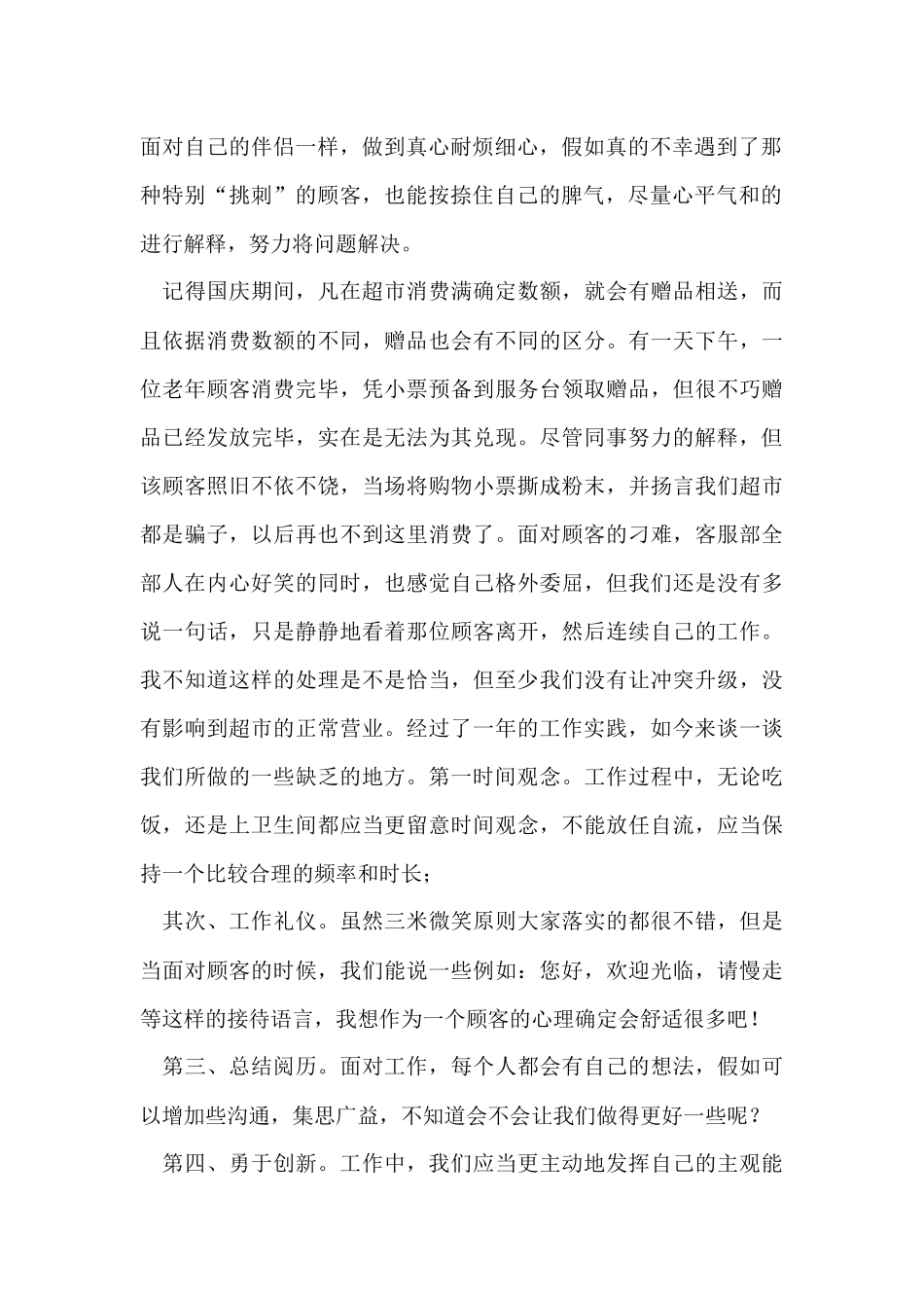 超市客服工作年度总结_第2页