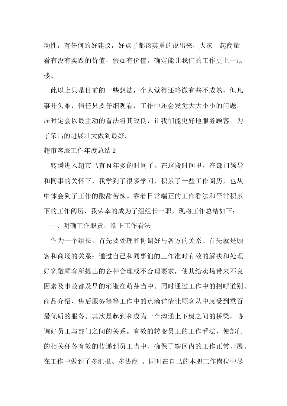 超市客服工作年度总结_第3页