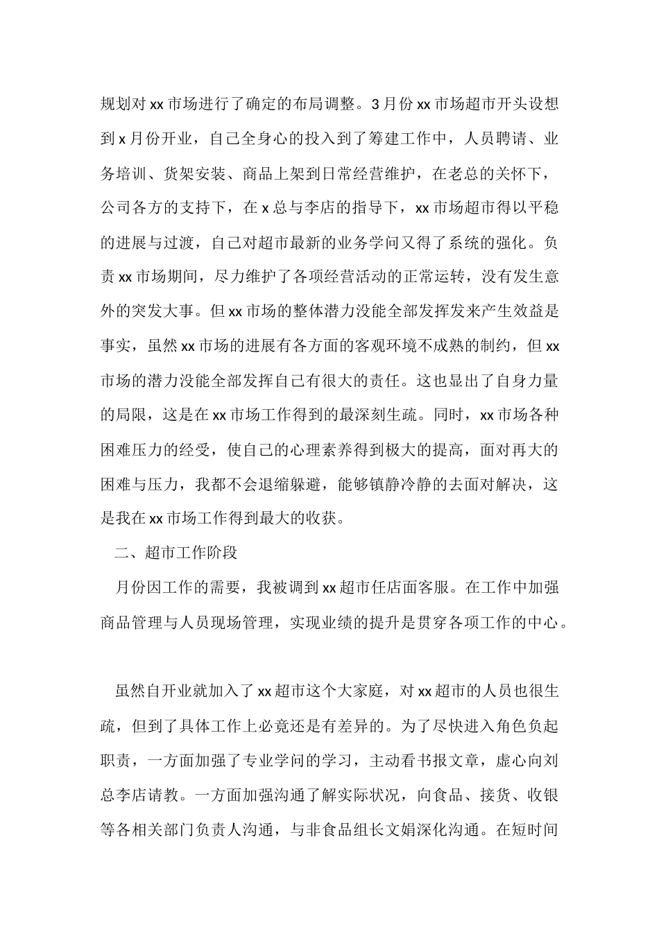 超市客服工作总结_第2页