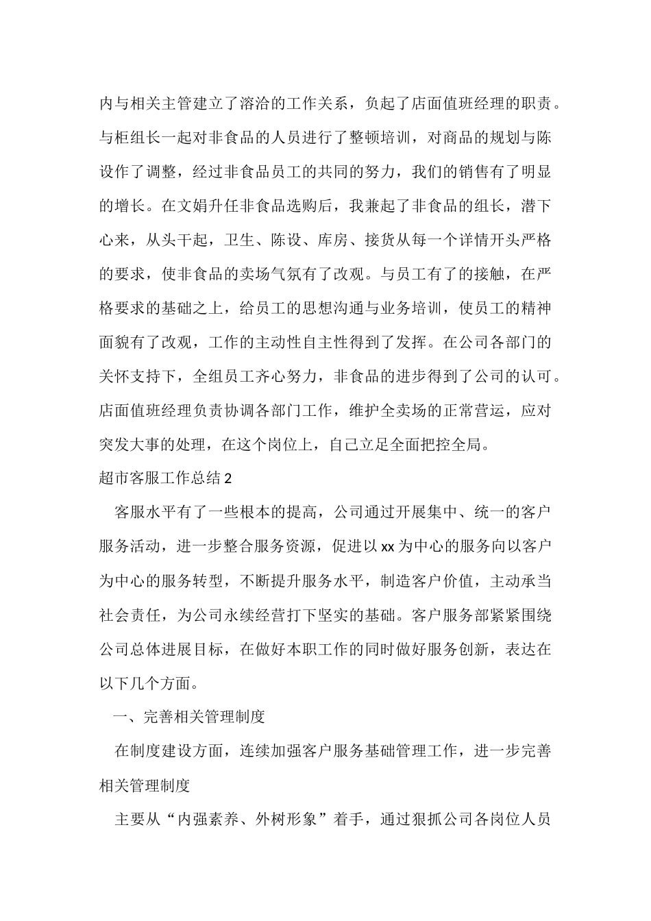 超市客服工作总结_第3页
