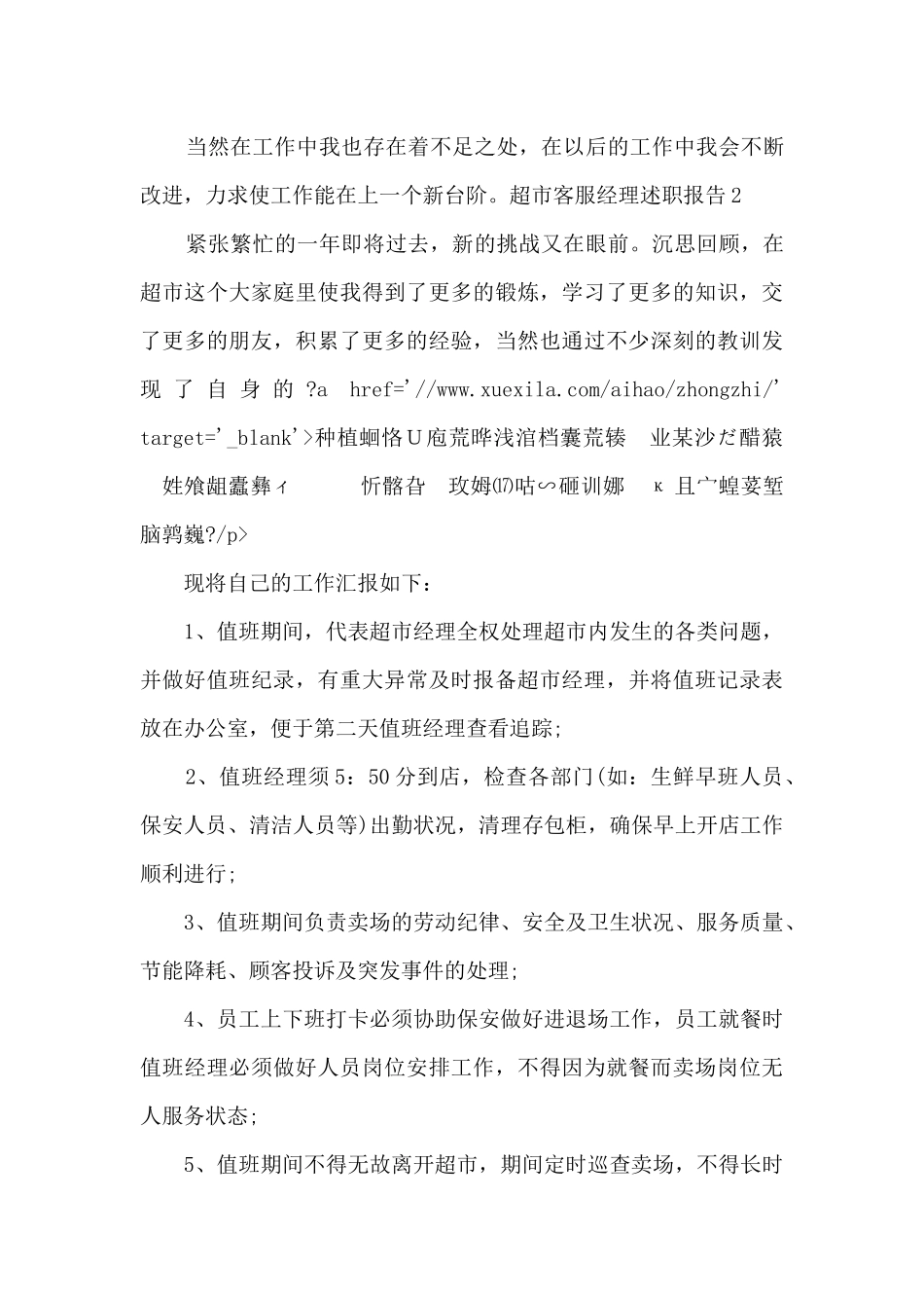 超市客服经理个人工作述职报告_第3页