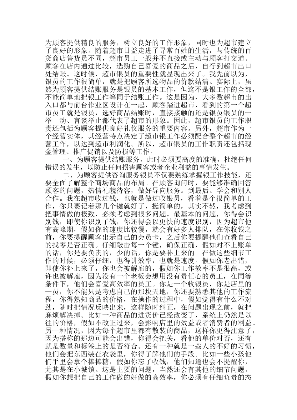 超市寒假社会实践心得范文_第3页