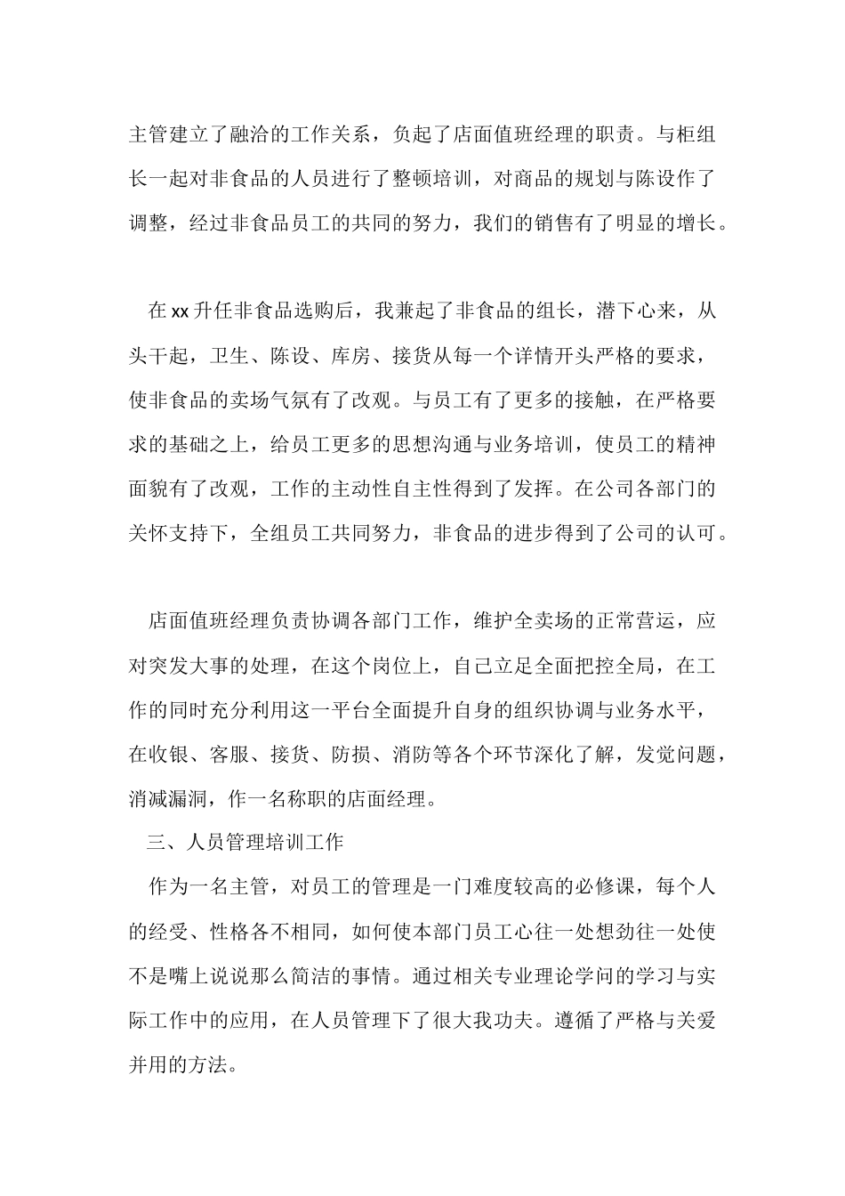 超市客服部的个人工作总结_第3页